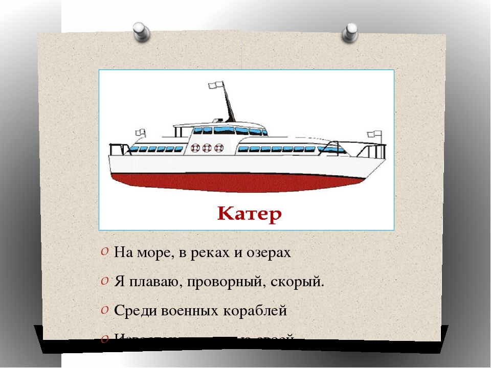 Презентация к итоговому мероприятию "Транспорт"