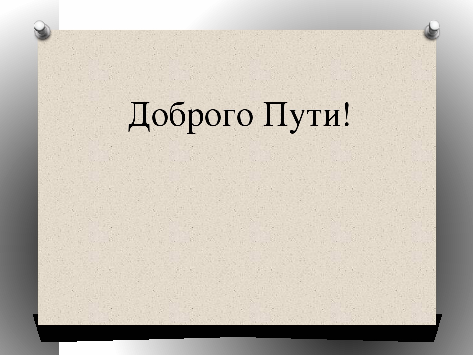 Презентация к итоговому мероприятию "Транспорт"