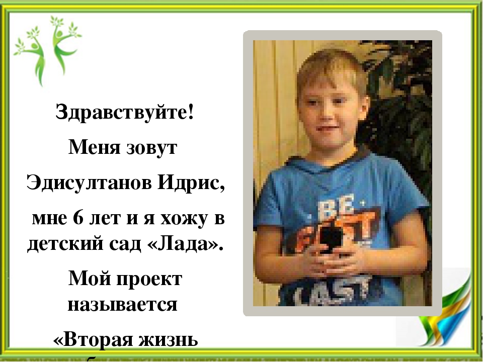 Презентация "Вторая жизнь бумаги"