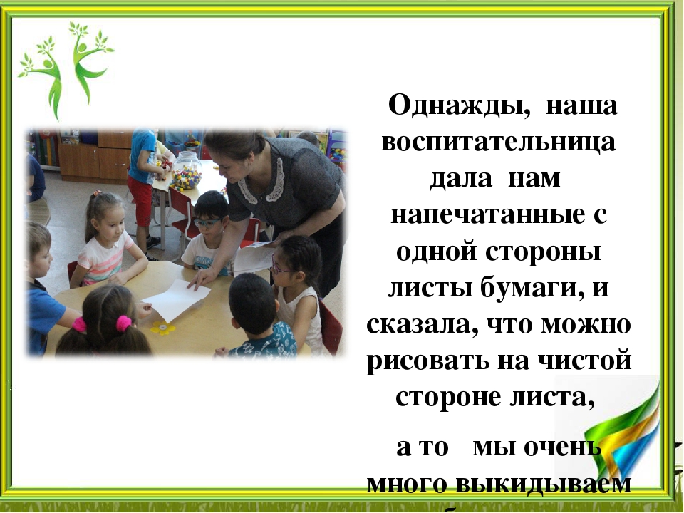 Презентация "Вторая жизнь бумаги"