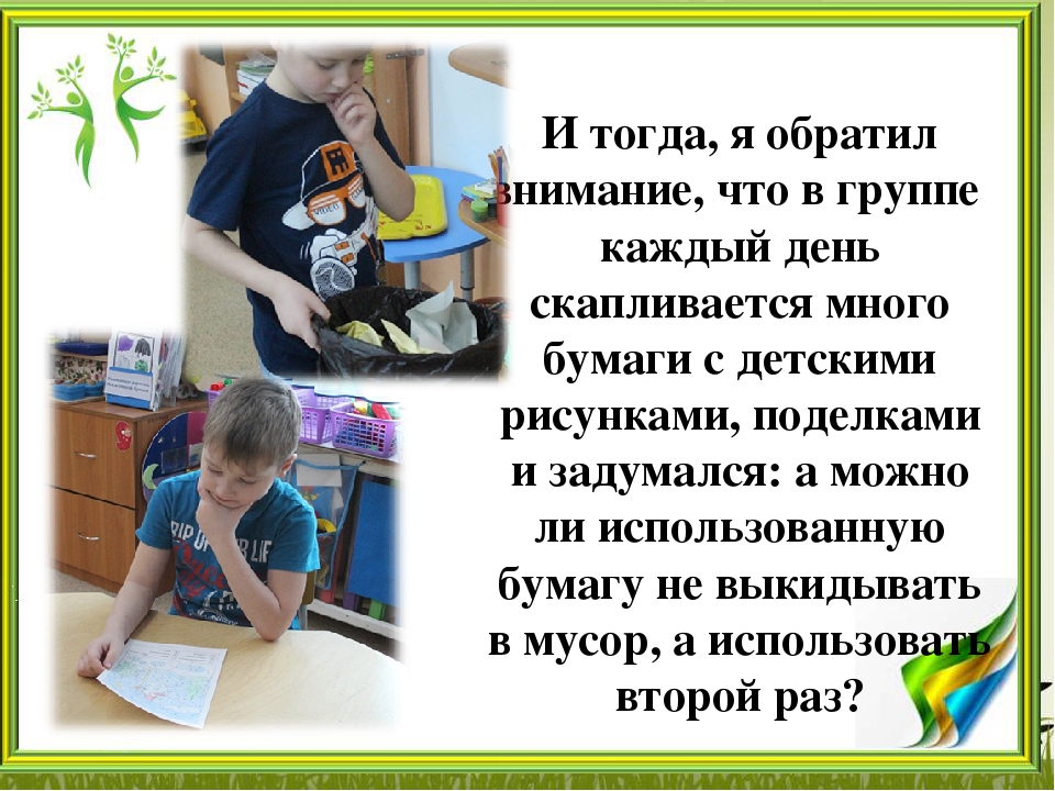 Презентация "Вторая жизнь бумаги"