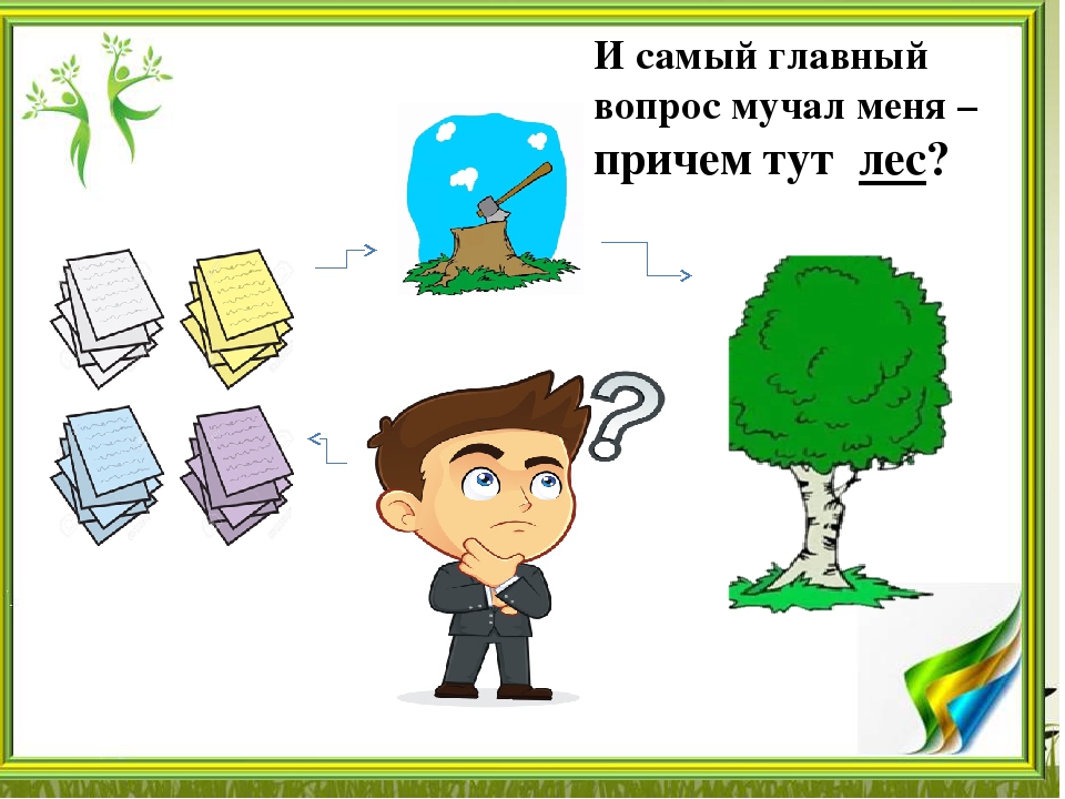 Презентация "Вторая жизнь бумаги"