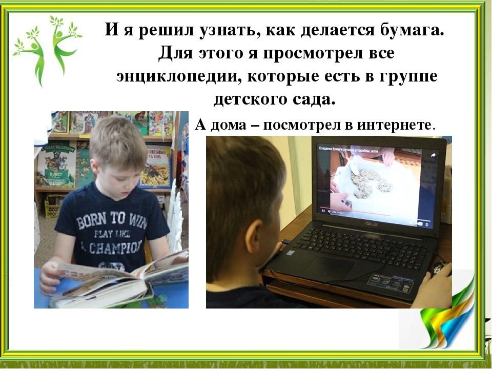 Презентация "Вторая жизнь бумаги"