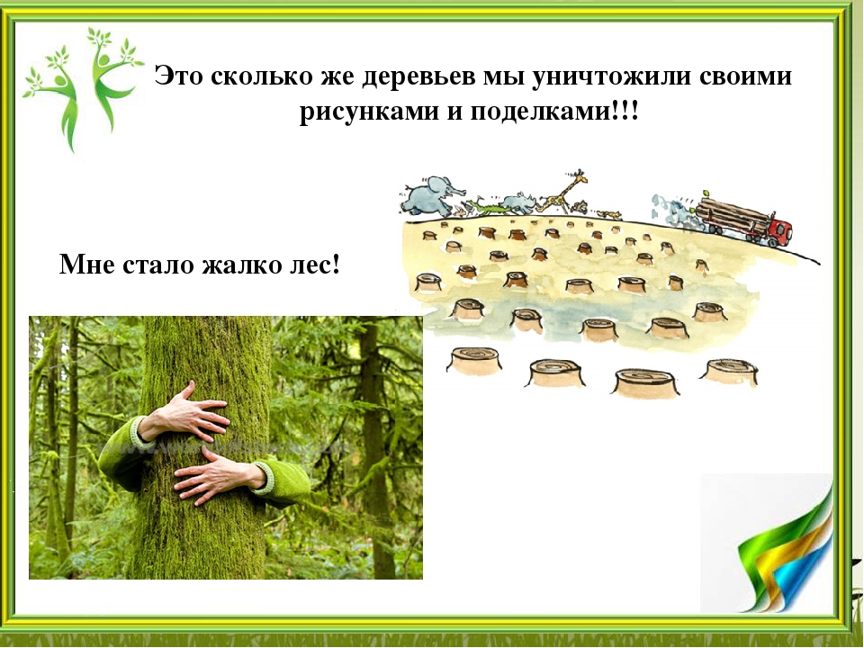 Презентация "Вторая жизнь бумаги"