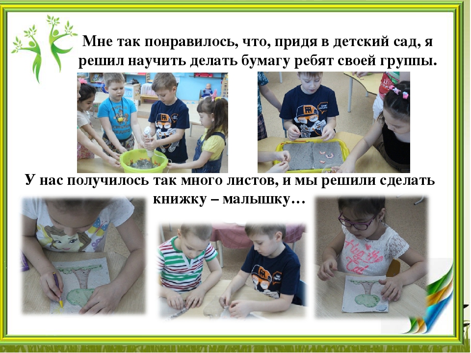 Презентация "Вторая жизнь бумаги"