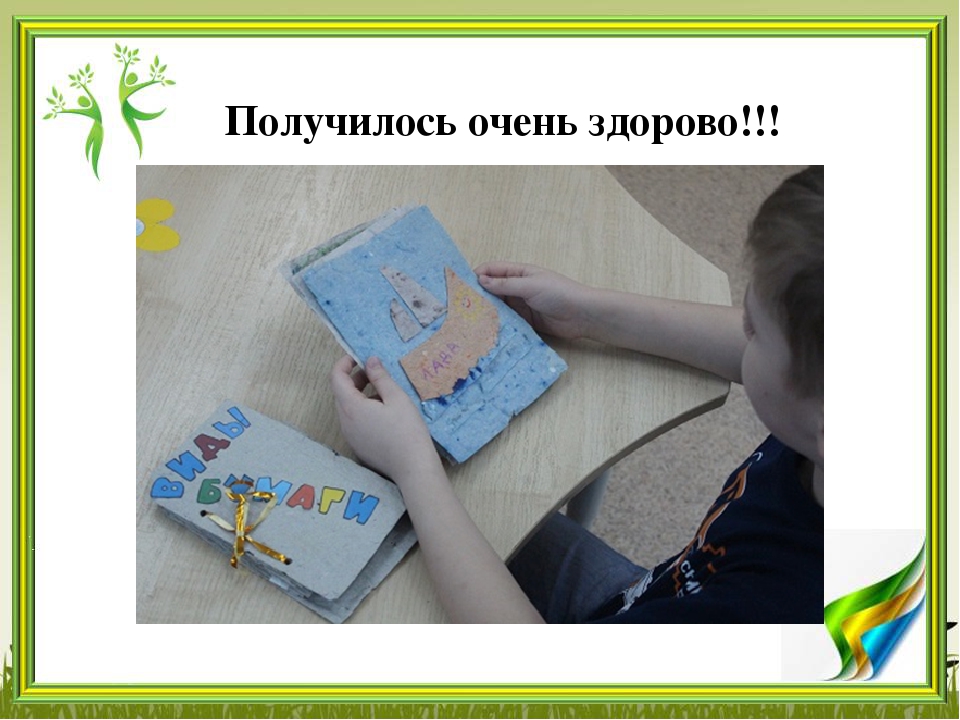 Получается очень. Вторая жизнь бумаги презентация. Проект бумаге вторую жизнь для дошкольников. Операция бумаге вторую жизнь. Вторая жизнь бумаги после рисования.