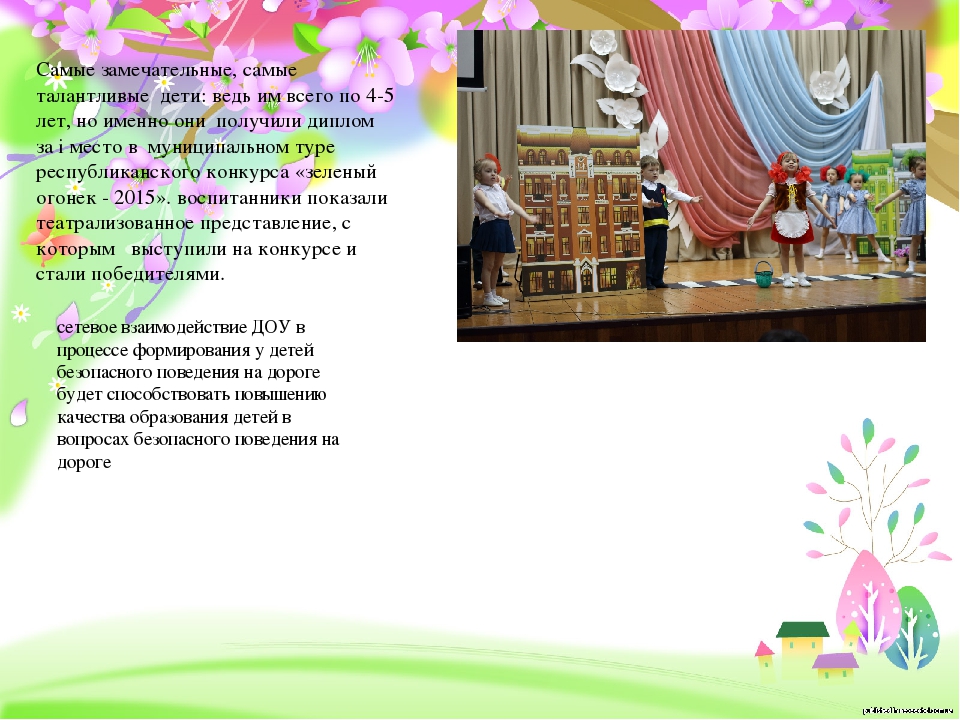 Презентация "Сетевое взаимодействие ДОУ как условие физического развития и сохранения здоровья детей"