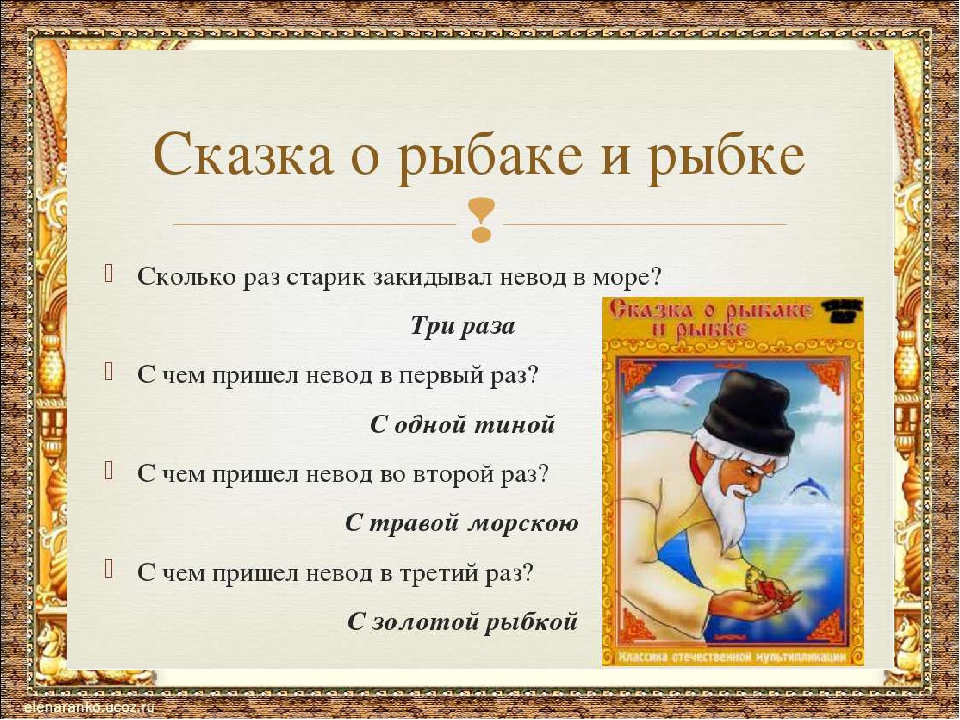 Викторина по сказкам А.С.Пушкина.