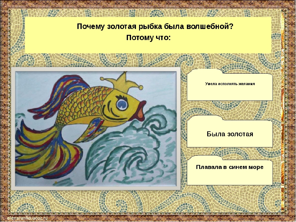 Викторина по сказкам А.С.Пушкина.
