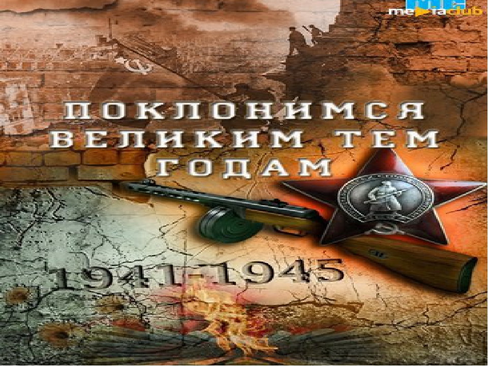 Презентация к празднику " День победа"