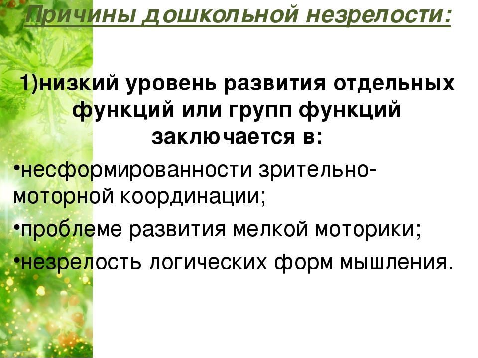 Презентация на тему "Психолого-педагогическое обследование готовности детей подготовительных групп к обучению в школе"