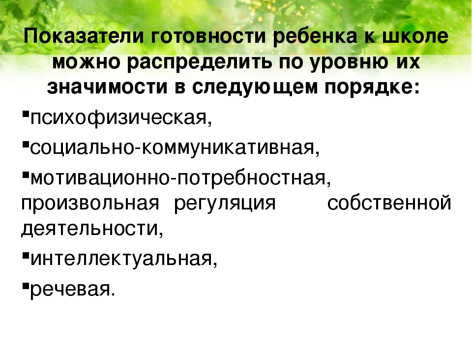 Презентация на тему "Психолого-педагогическое обследование готовности детей подготовительных групп к обучению в школе"