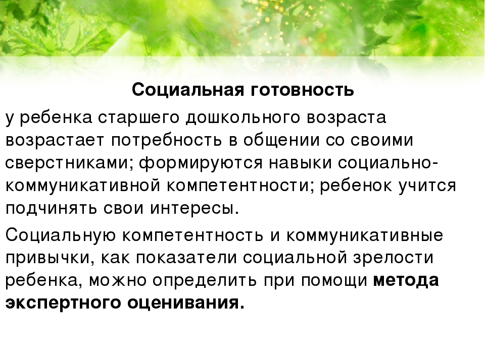 Презентация на тему "Психолого-педагогическое обследование готовности детей подготовительных групп к обучению в школе"