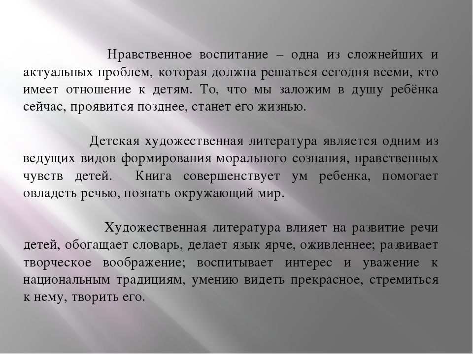 Мастер-класс для руководителей ДОУ на тему "Роль художественной литературы в развитии нравственных чувств детей дошкольного возраста"