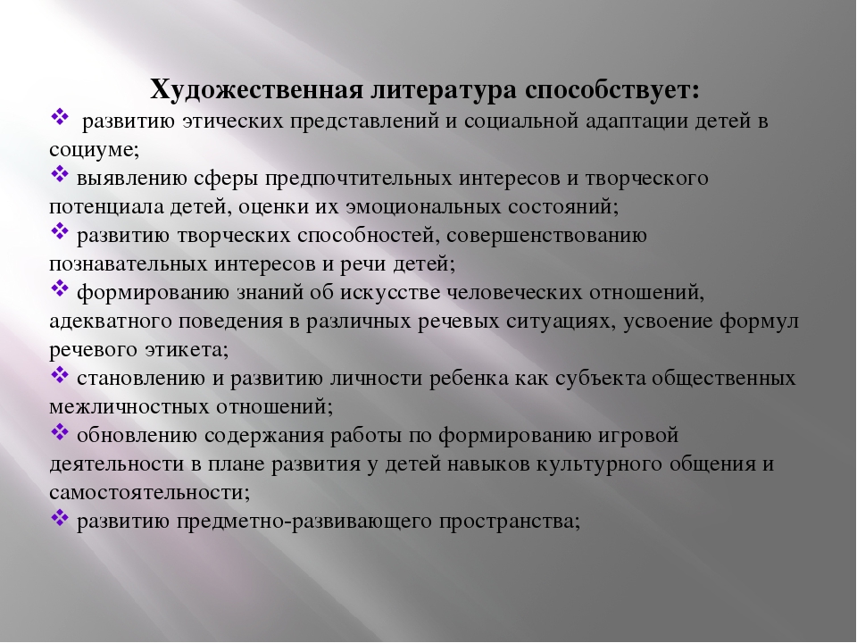 Мастер-класс для руководителей ДОУ на тему "Роль художественной литературы в развитии нравственных чувств детей дошкольного возраста"