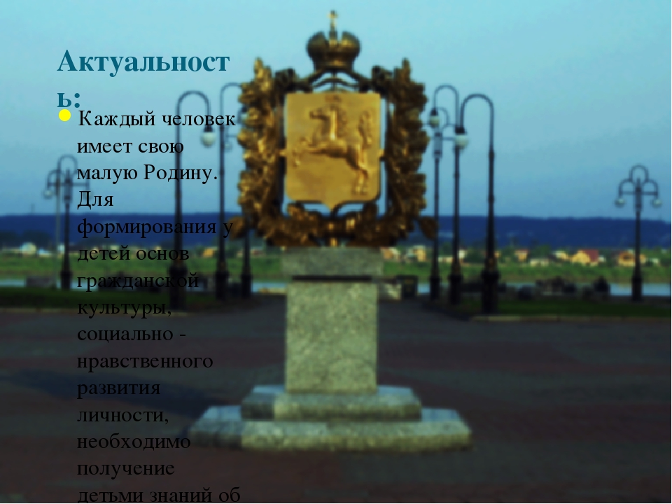 Презентация на тему "Прооект "Томск-мой город"