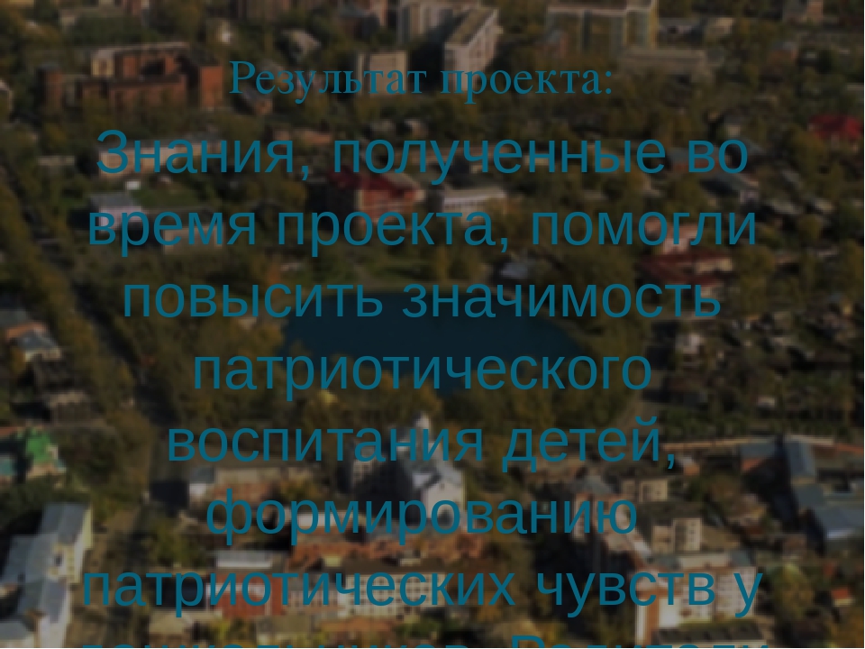 Презентация на тему "Прооект "Томск-мой город"