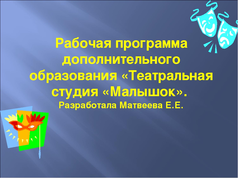 Методическая разработка. Рабочая программа дополнительного образования в младшей группе.