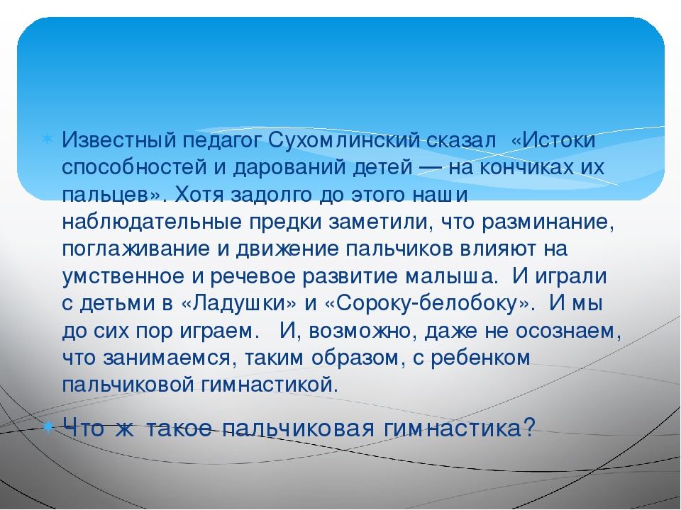 Консультация для родителей. Значение пальчиковых игр.