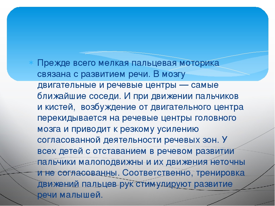 Консультация для родителей. Значение пальчиковых игр.