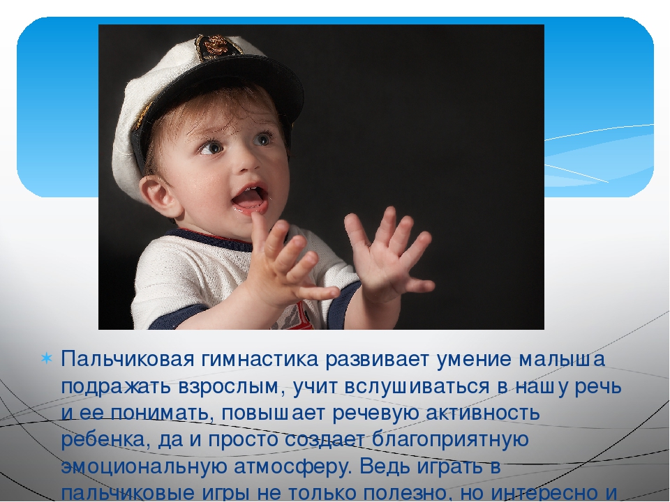 Консультация для родителей. Значение пальчиковых игр.