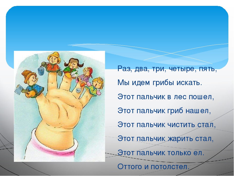 Консультация для родителей. Значение пальчиковых игр.