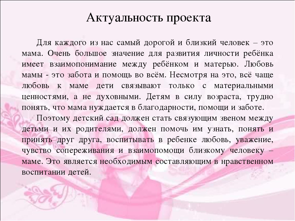 Презентация педагогической деятельности. "Мамы разные нужны"