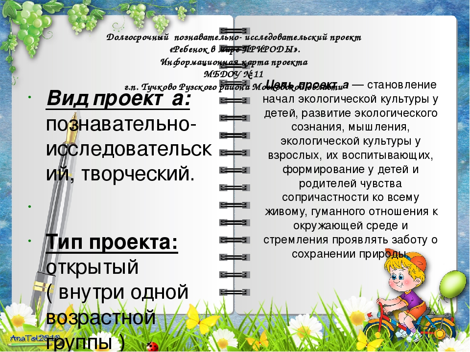 Презентация к долгосрочному познавательно-исследовательскому проекту "Ребенок в мире природы"
