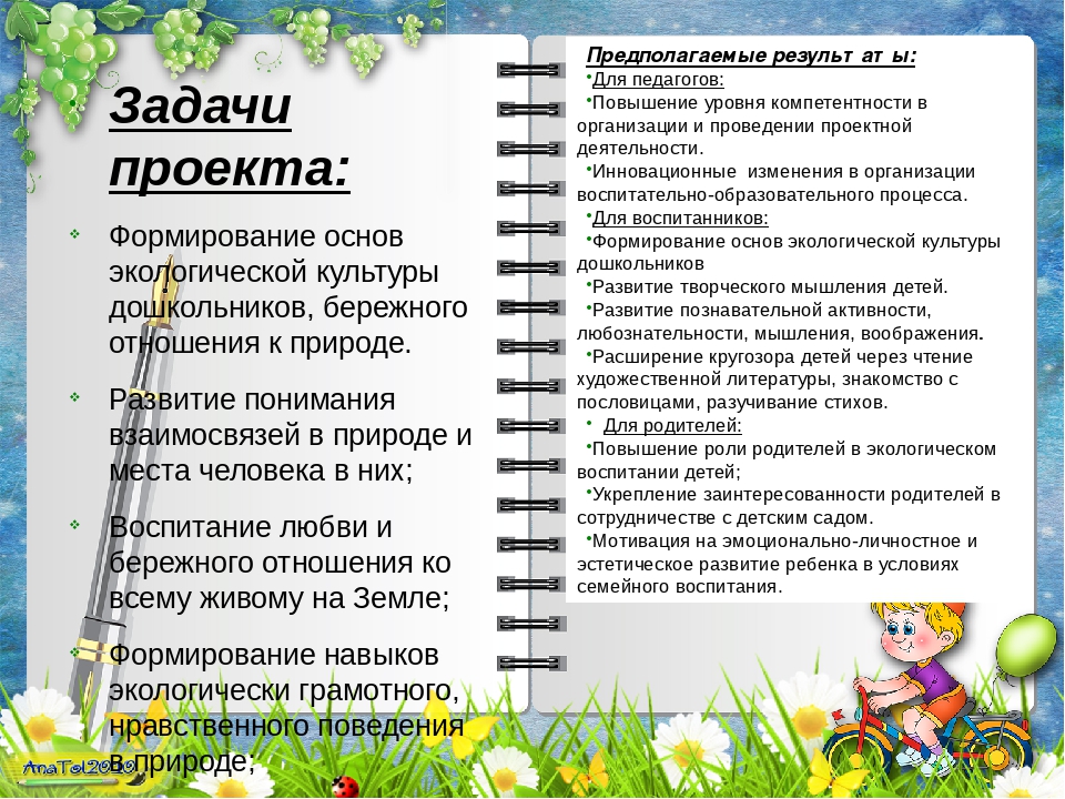 Презентация к долгосрочному познавательно-исследовательскому проекту "Ребенок в мире природы"