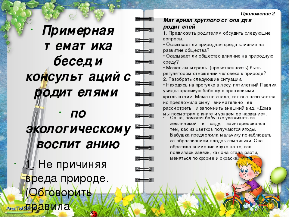 Презентация к долгосрочному познавательно-исследовательскому проекту "Ребенок в мире природы"