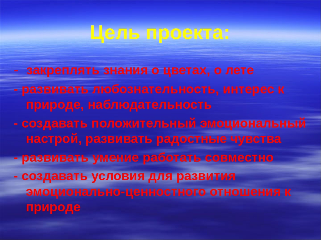 Презентация на тему "В гости к цветам"