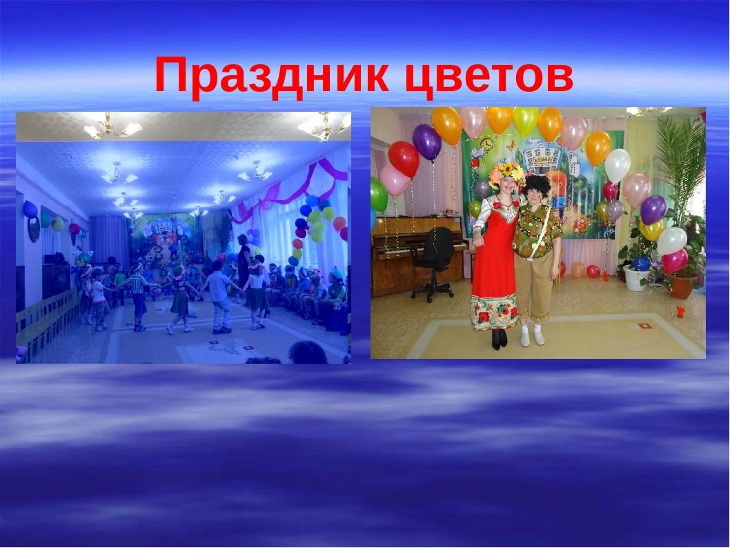Презентация на тему "В гости к цветам"