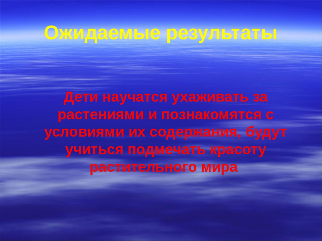 Презентация на тему "В гости к цветам"