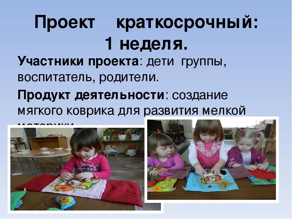Проект «Приключение Горошины» для первой младшей группы
