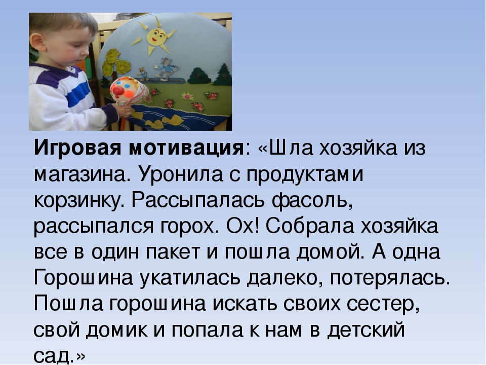Проект «Приключение Горошины» для первой младшей группы