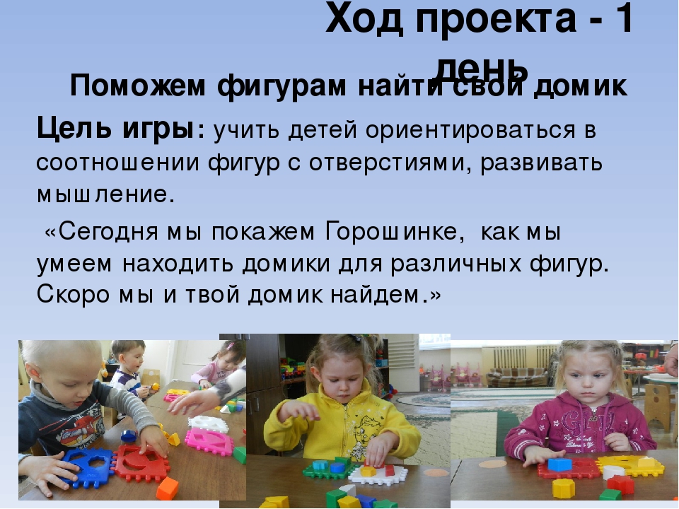 Проект «Приключение Горошины» для первой младшей группы