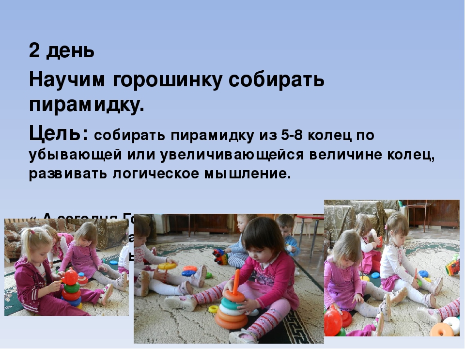 Проект «Приключение Горошины» для первой младшей группы