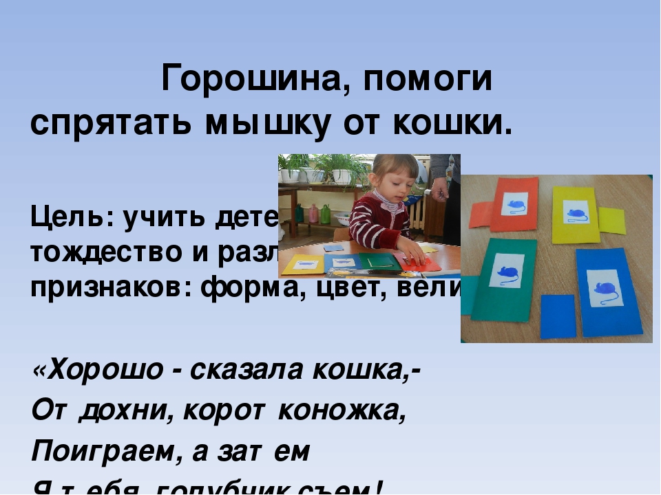 Проект «Приключение Горошины» для первой младшей группы