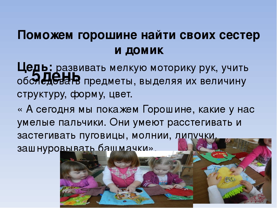 Проект «Приключение Горошины» для первой младшей группы