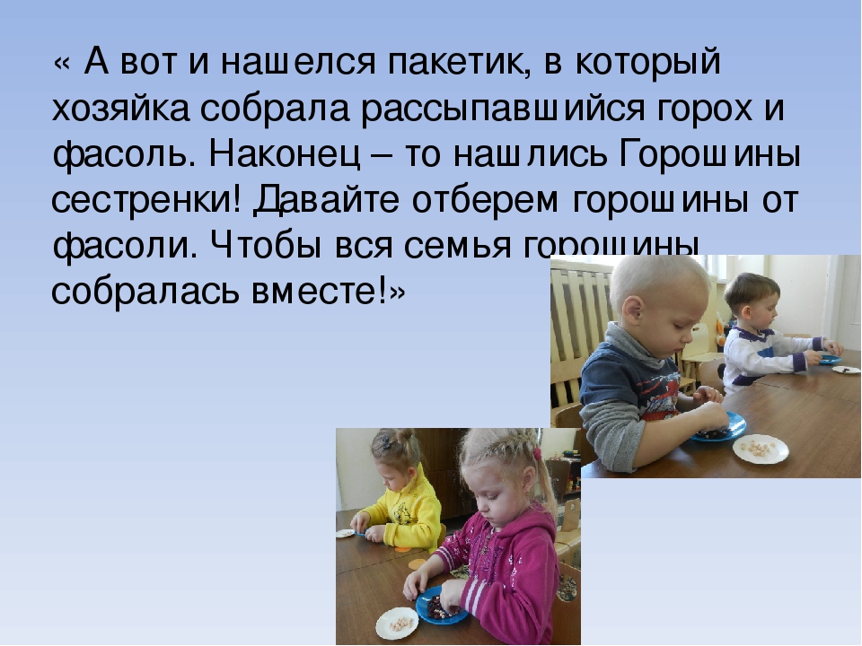 Проект «Приключение Горошины» для первой младшей группы