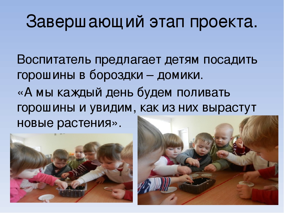 Проект «Приключение Горошины» для первой младшей группы