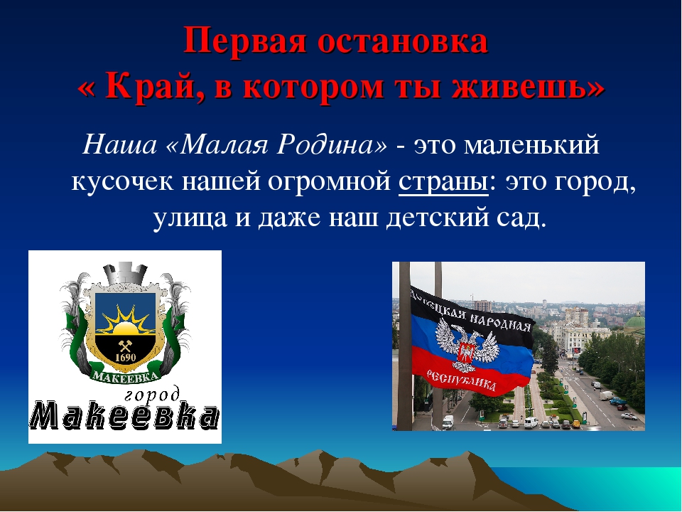 Презентация "Мой родной край - ДОНБАСС. МАКЕЕВКА"
