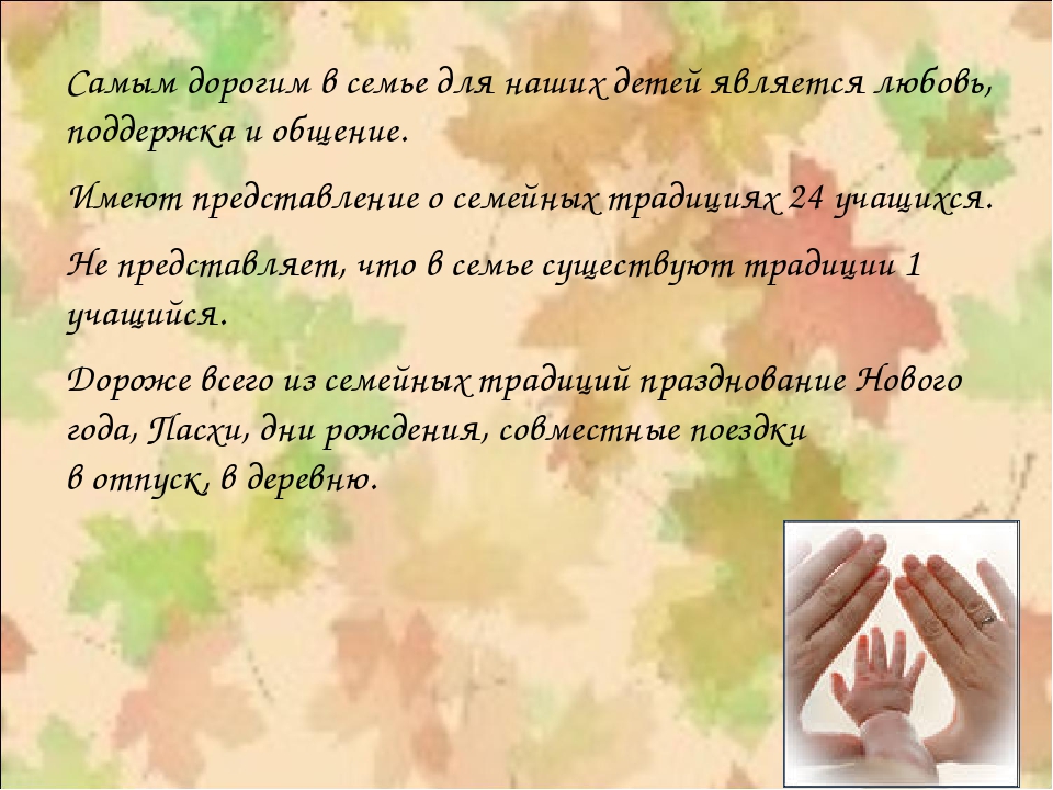Презентация.Культурные ценности семьи и их значение для ребёнка.