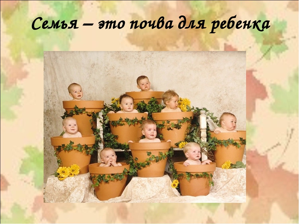 Презентация.Культурные ценности семьи и их значение для ребёнка.