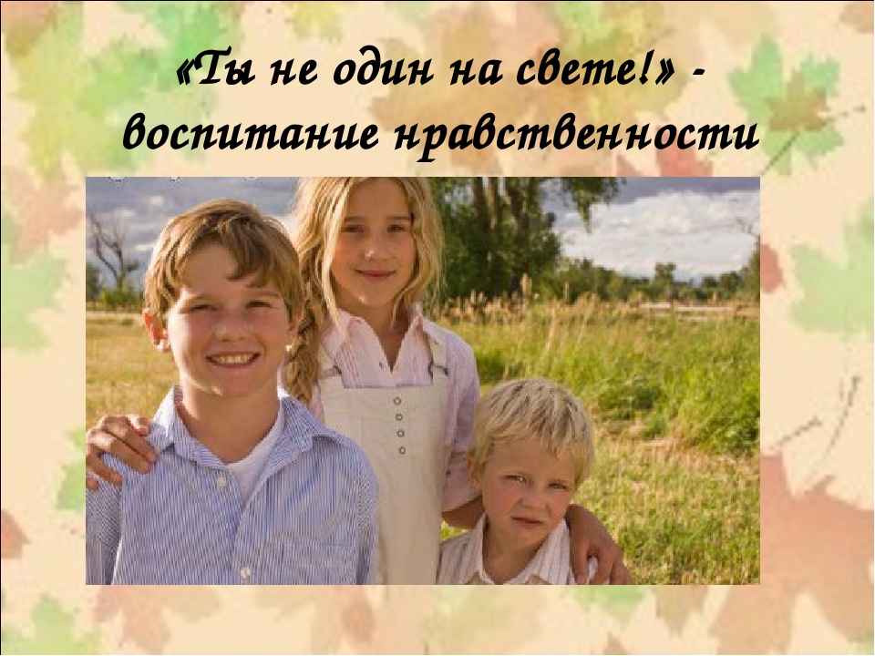 Презентация.Культурные ценности семьи и их значение для ребёнка.