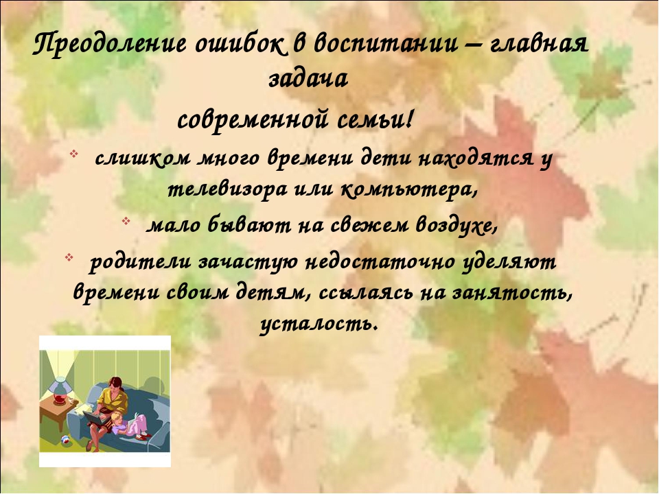 Презентация.Культурные ценности семьи и их значение для ребёнка.