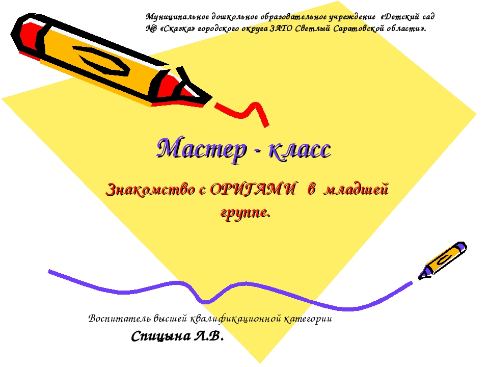 Презентация "Знакомство с ОРИГАМИ в младшей группе ДОУ"