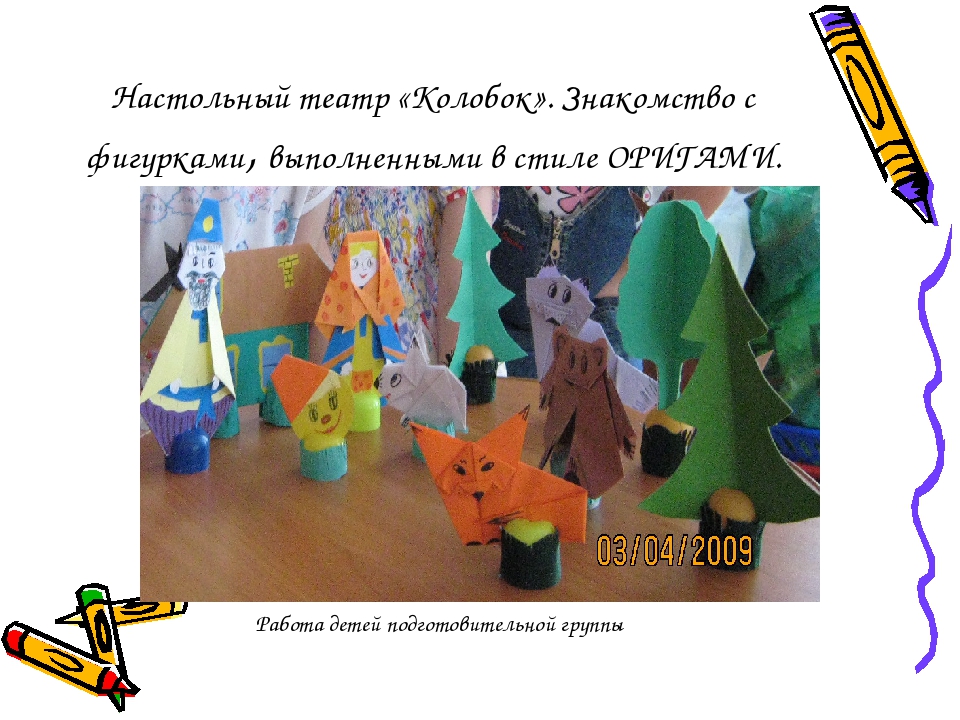 Презентация "Знакомство с ОРИГАМИ в младшей группе ДОУ"