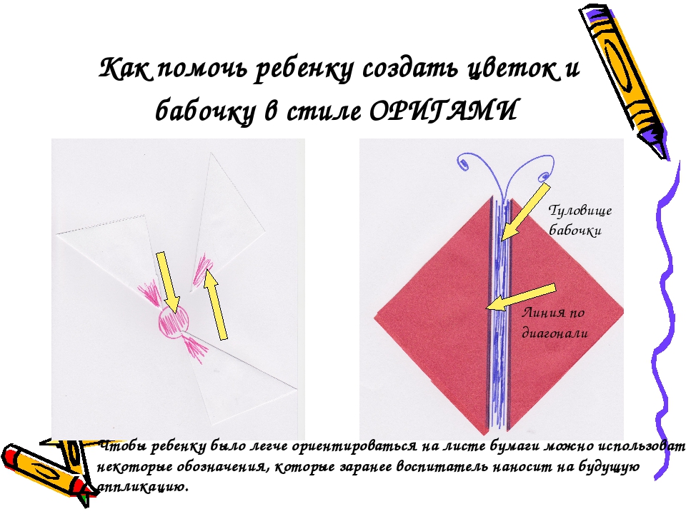Презентация "Знакомство с ОРИГАМИ в младшей группе ДОУ"