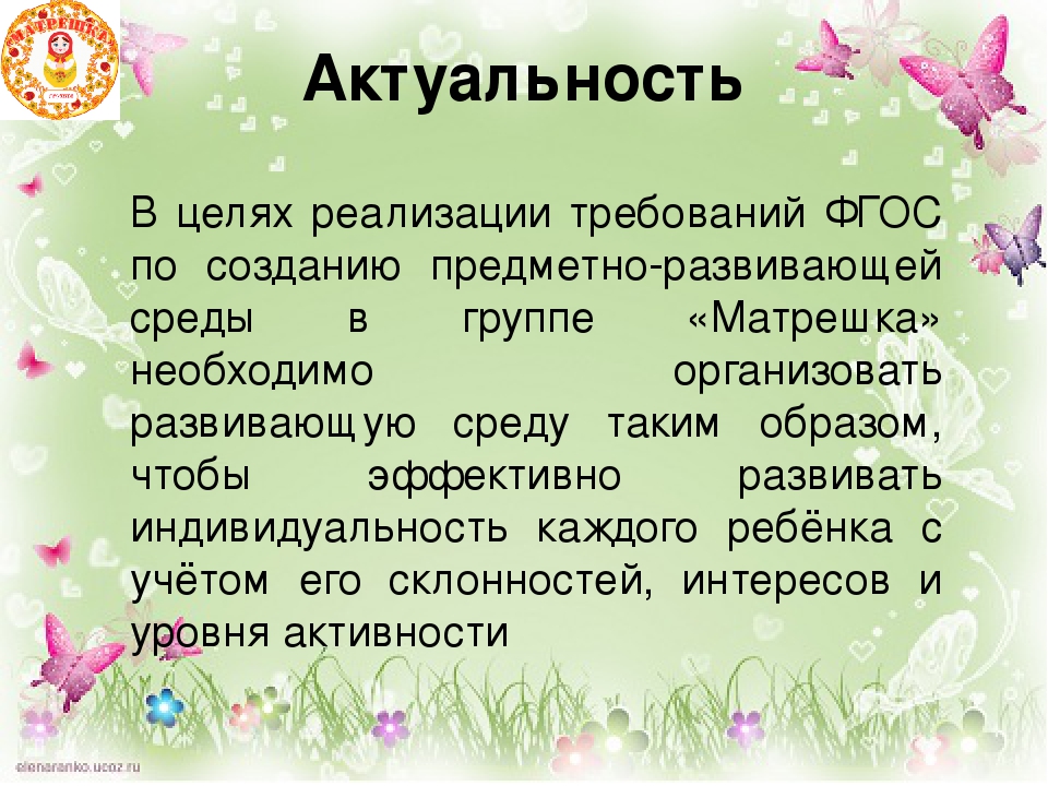 Презентация "Организация предметно-развивающей среды" вторая младшая группа